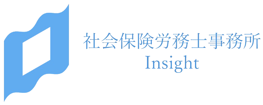 社会保険労務士事務所Insight